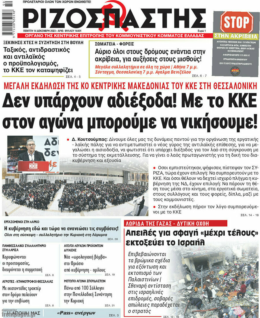 Ριζοσπάστης