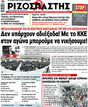 /Ριζοσπάστης