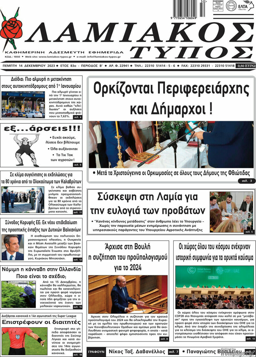 Λαμιακός Τύπος