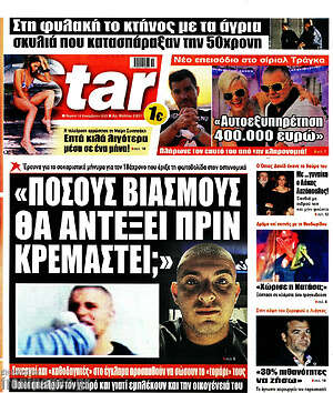 Πρωτοσέλιδο εφημερίδας Star press - protoselida