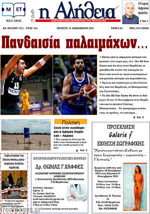 Πρωτοσέλιδο Η Αλήθεια