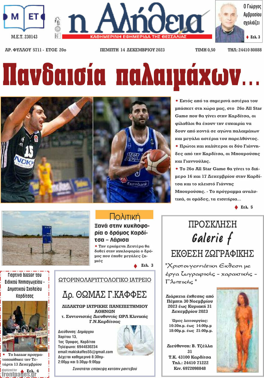 Η Αλήθεια