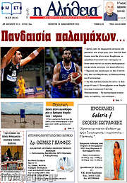 /Η Αλήθεια