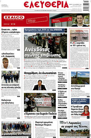 Πρωτοσέλιδο Ελευθερία