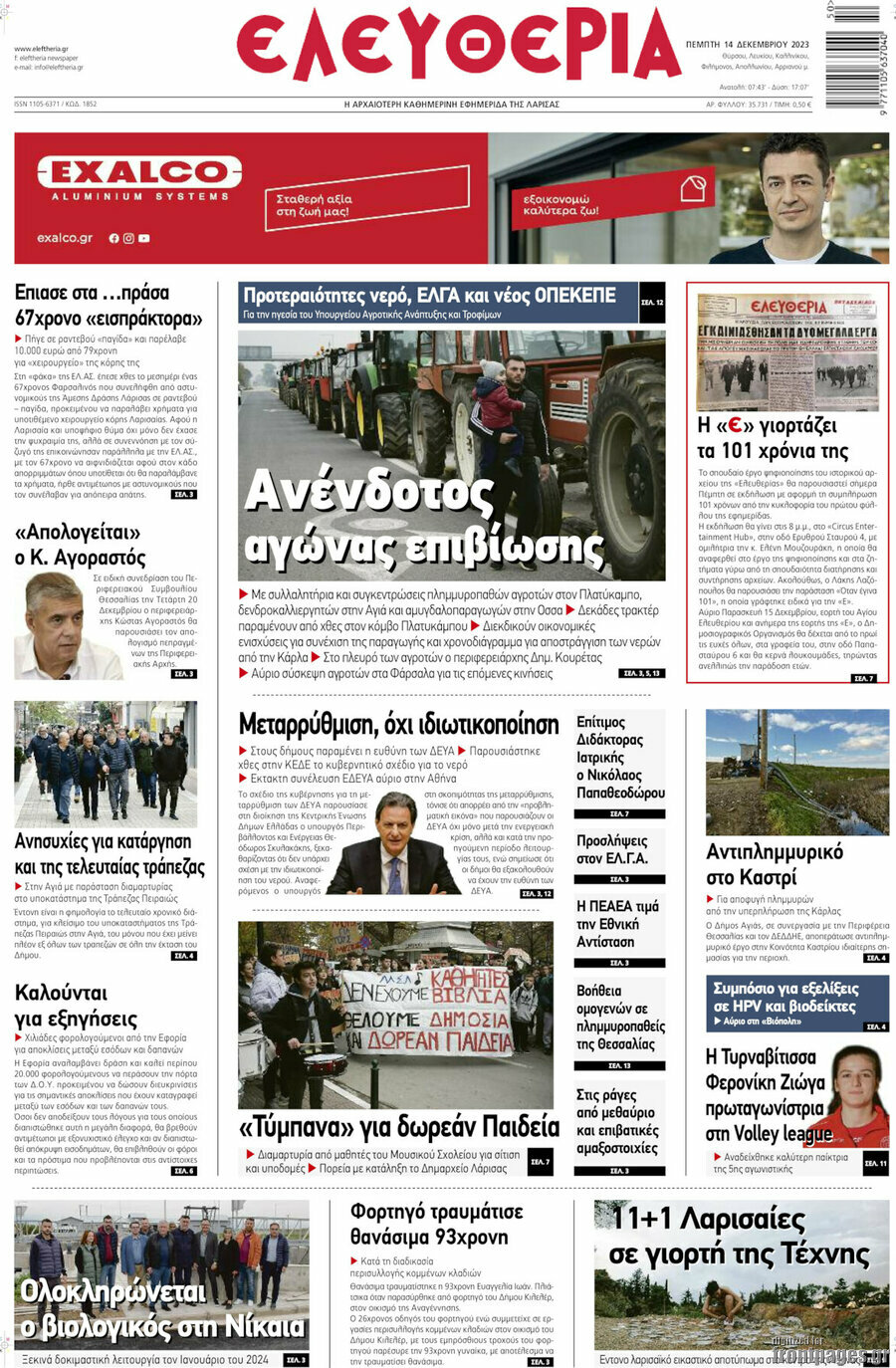 Ελευθερία