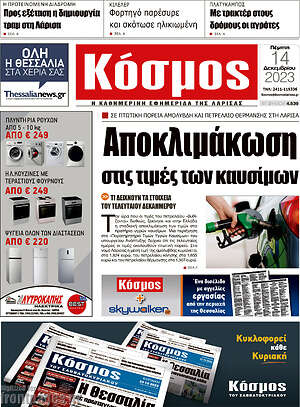 Πρωτοσέλιδο Κόσμος
