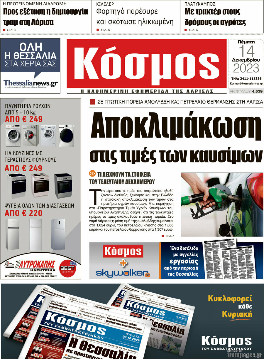 Κόσμος