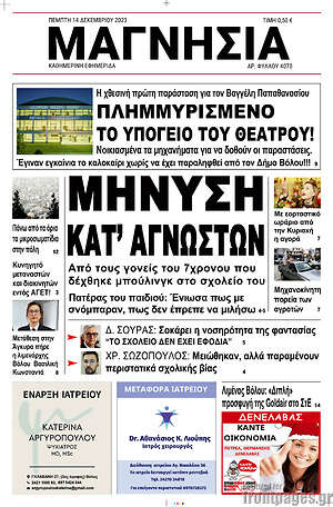 Πρωτοσέλιδο Μαγνησία