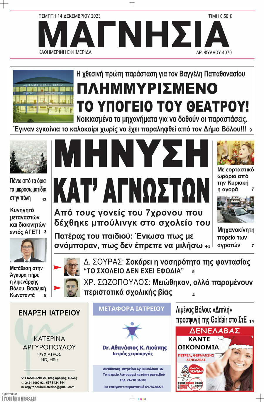 Μαγνησία