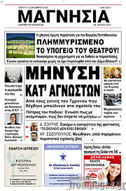 /Μαγνησία