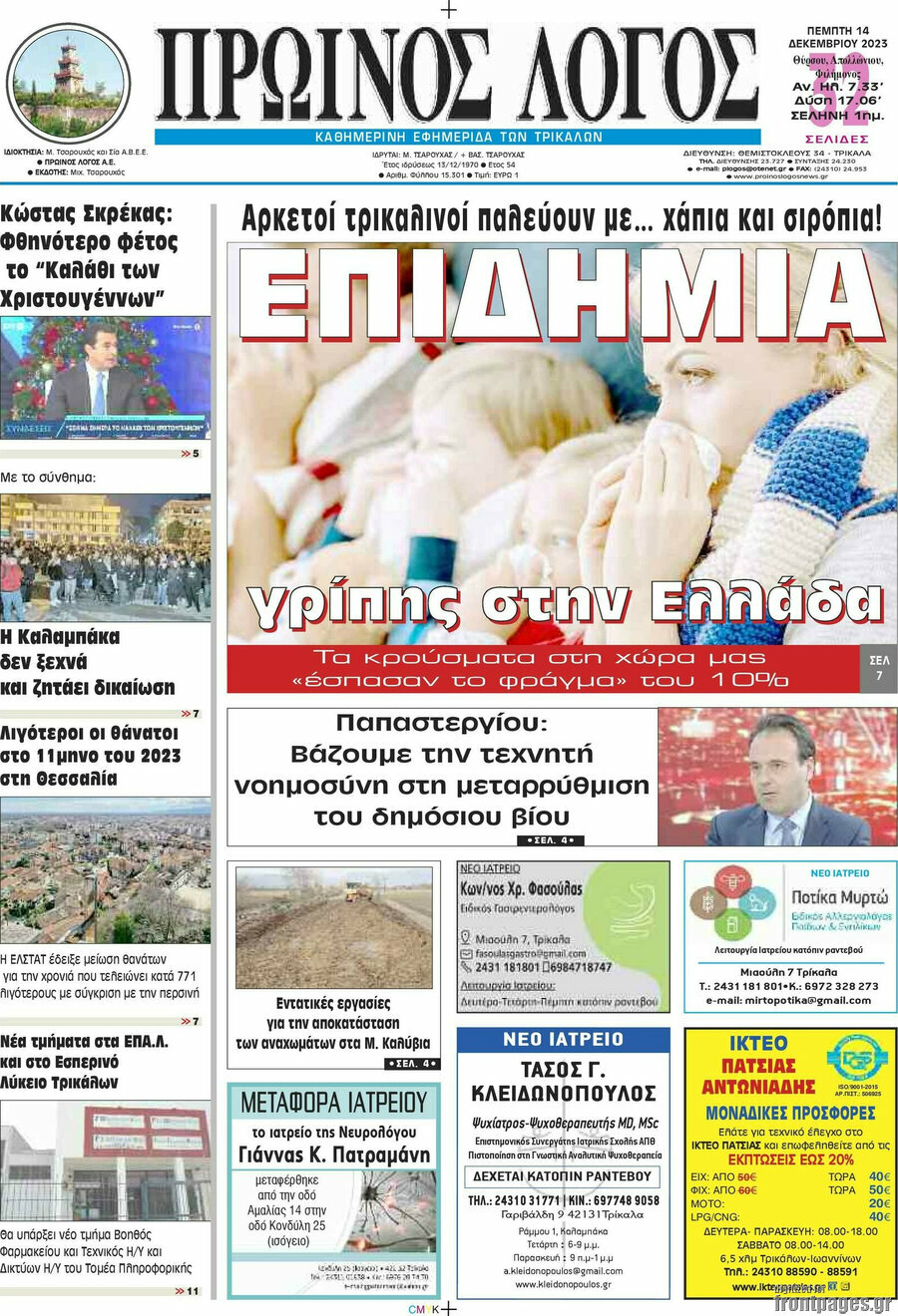 Πρωινός Λόγος