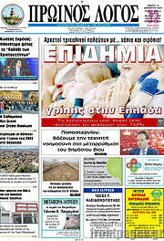 /Πρωινός Λόγος