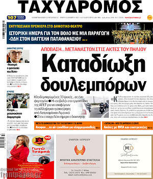 Πρωτοσέλιδο Ταχυδρόμος
