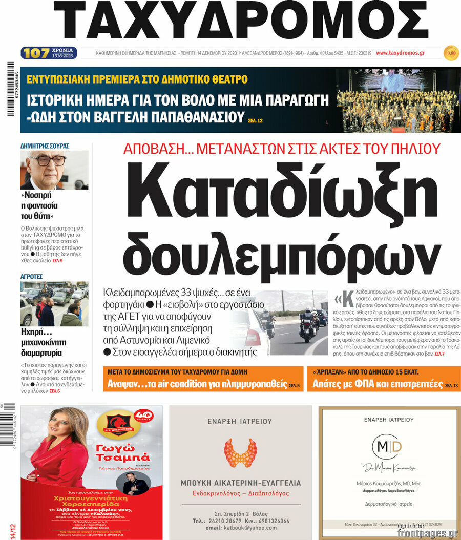 Ταχυδρόμος