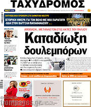 /Ταχυδρόμος