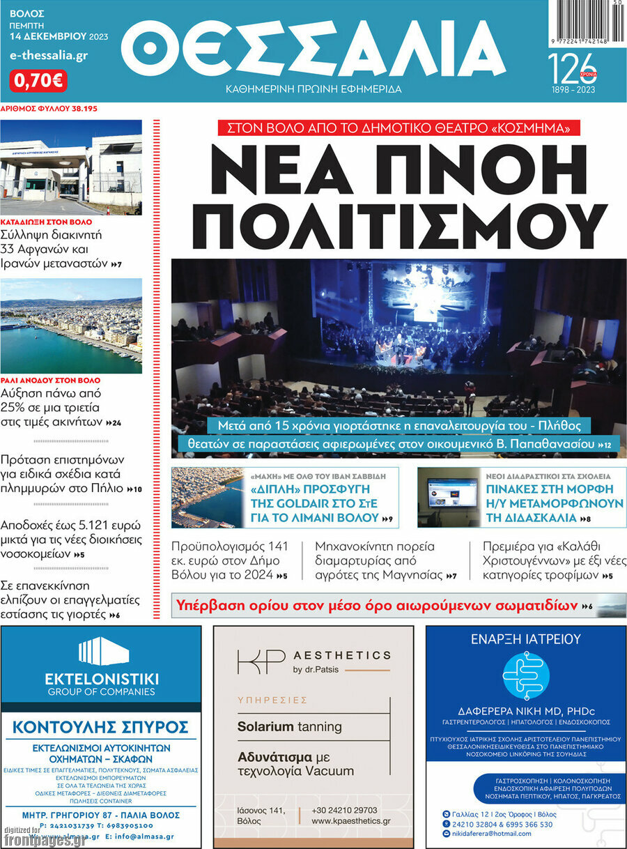 Θεσσαλία