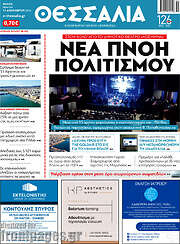/Θεσσαλία