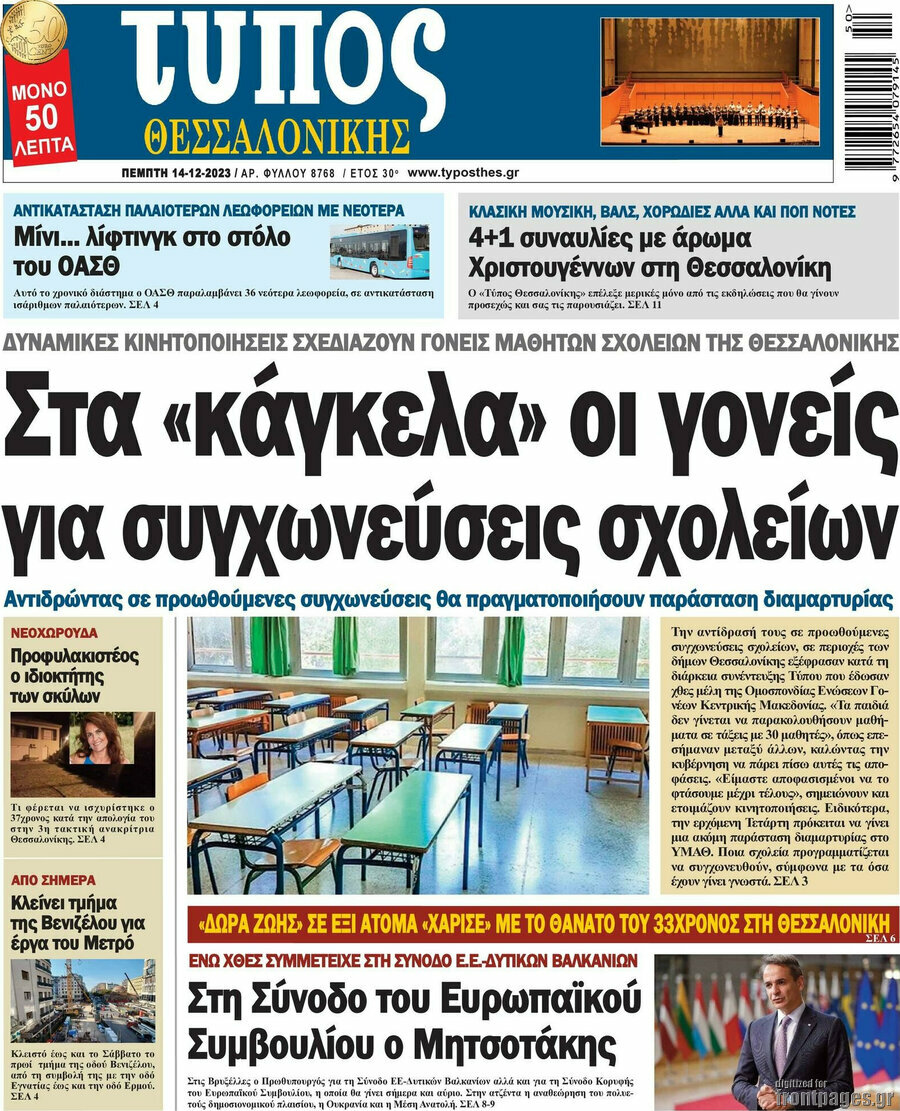 Τύπος Θεσσαλονίκης