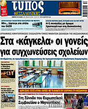 /Τύπος Θεσσαλονίκης