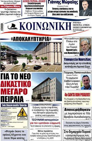 Πρωτοσέλιδο Κοινωνική