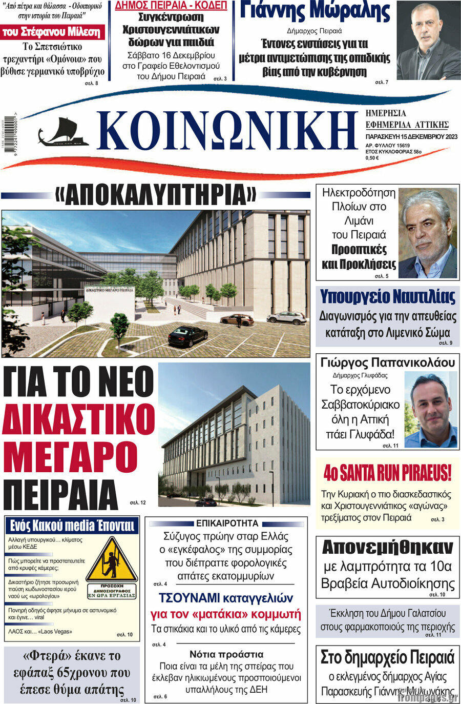 Κοινωνική