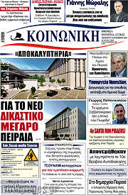 /Κοινωνική