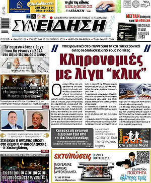 Πρωτοσέλιδο Συνείδηση