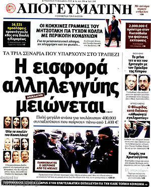 Απογευματινή: Η εισφορά αλληλεγγύης μειώνεται