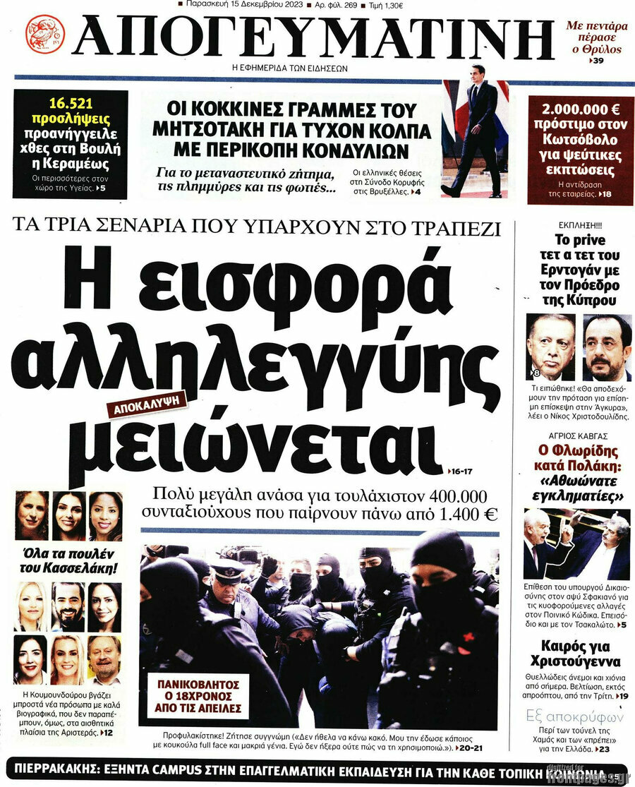 Απογευματινή
