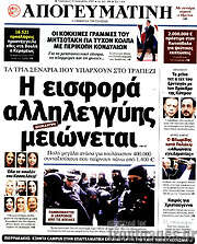 /Απογευματινή