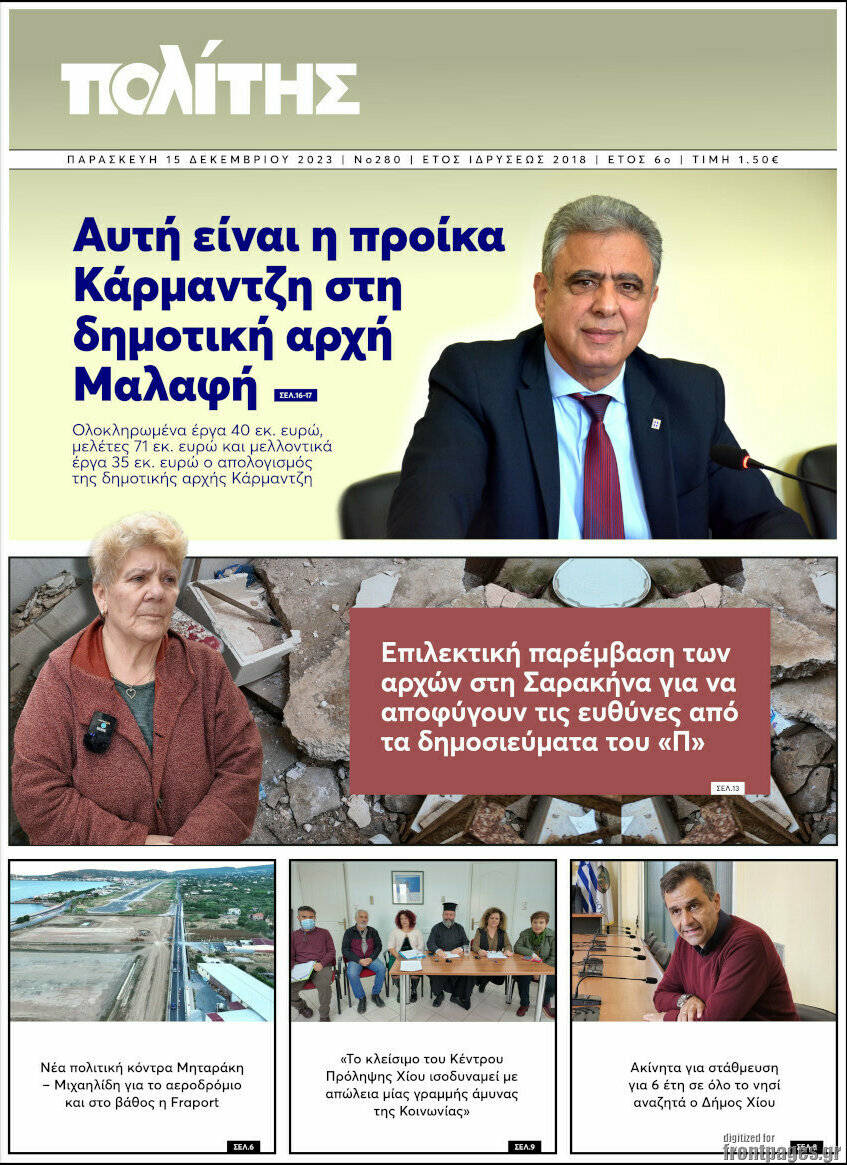 Ο Πολίτης