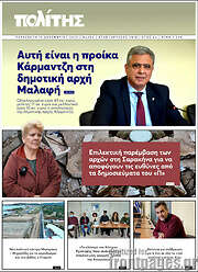 /Ο Πολίτης