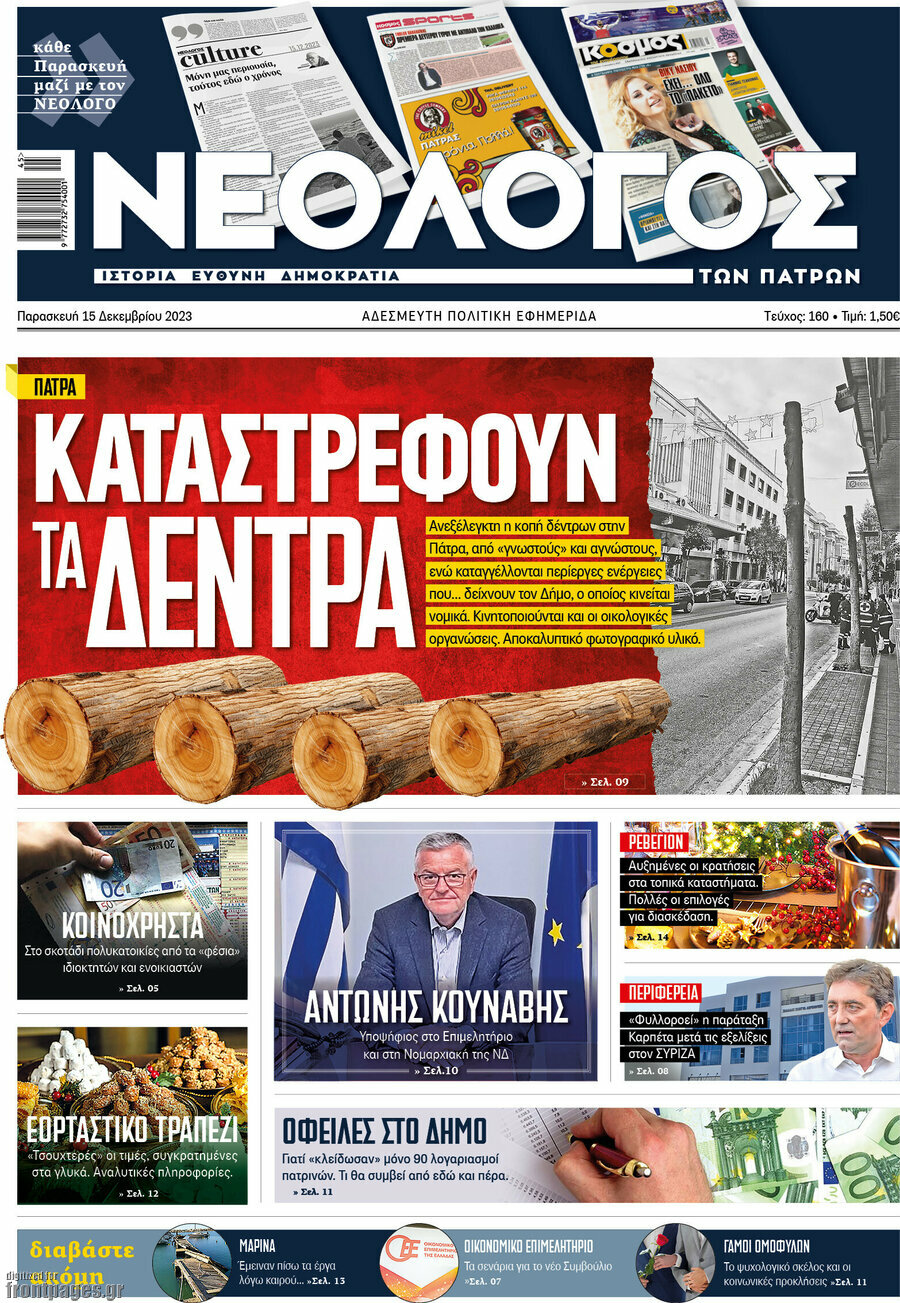 Νεολόγος