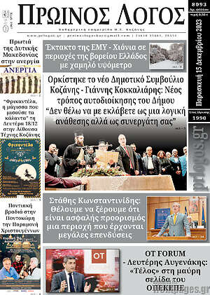 Πρωτοσέλιδο Πρωινός Λόγος
