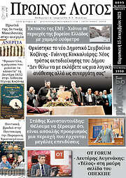 /Πρωινός Λόγος