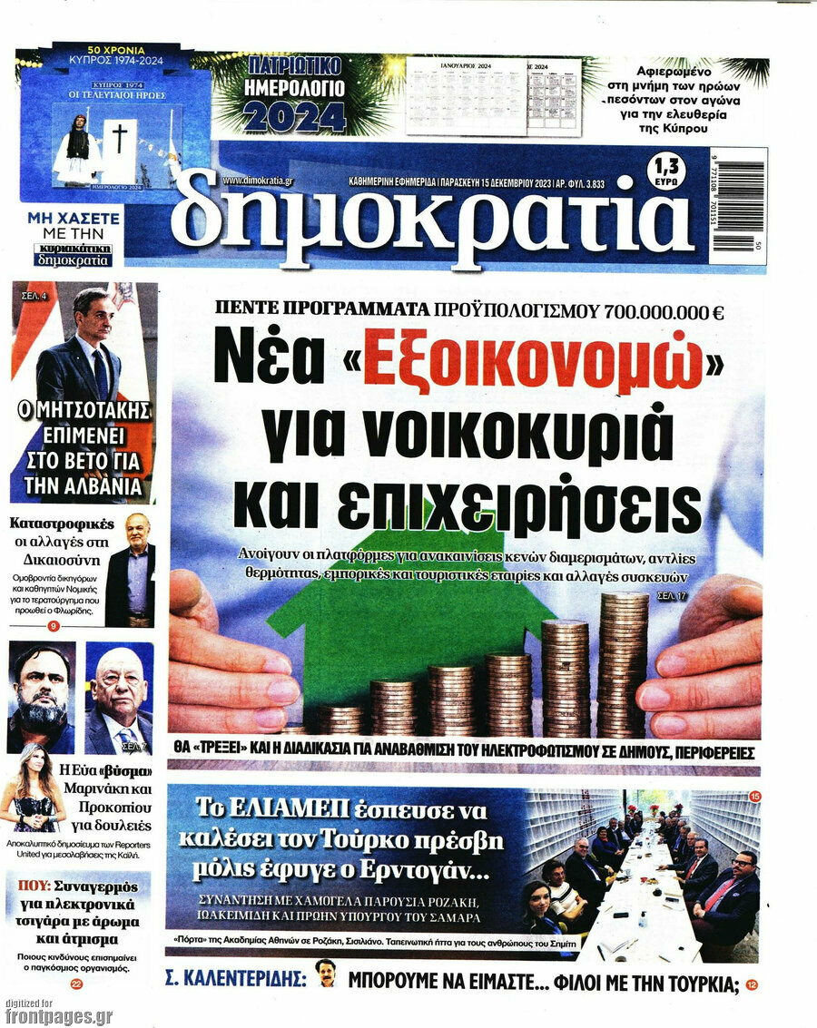 Δημοκρατία