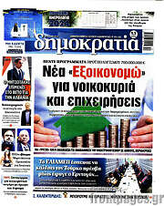 /Δημοκρατία