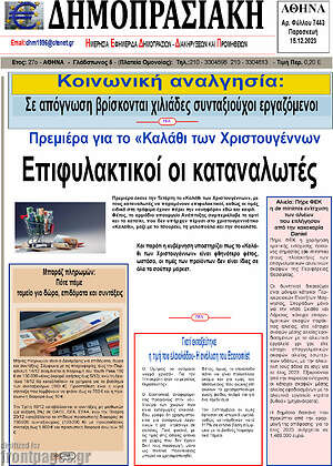 Πρωτοσέλιδο Δημοπρασιακή Αθηνών