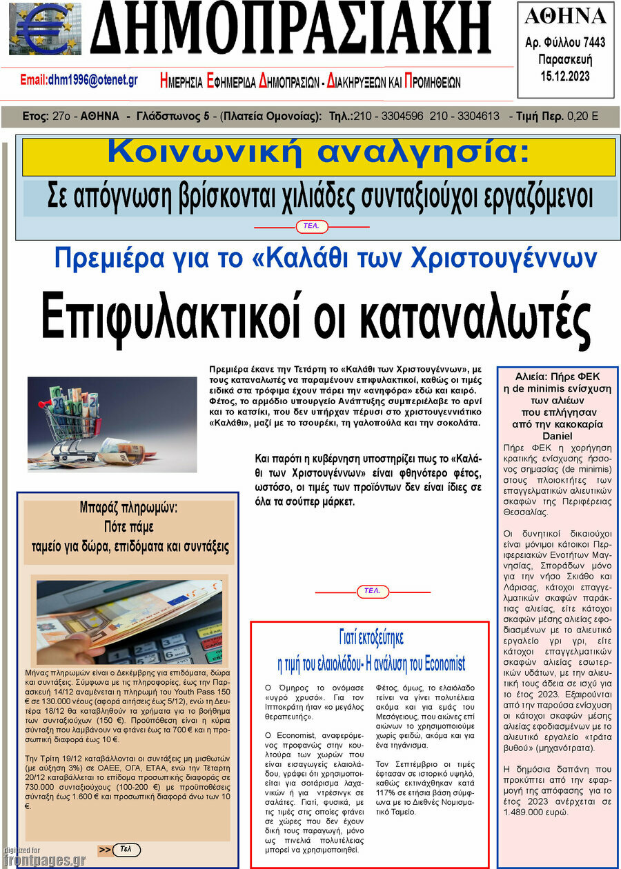 Δημοπρασιακή Αθηνών