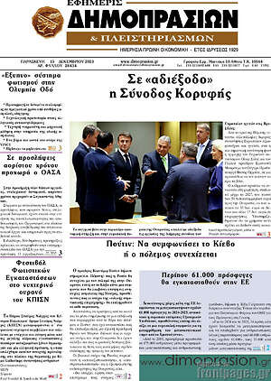 Πρωτοσέλιδο Εφημερίς Δημοπρασιών