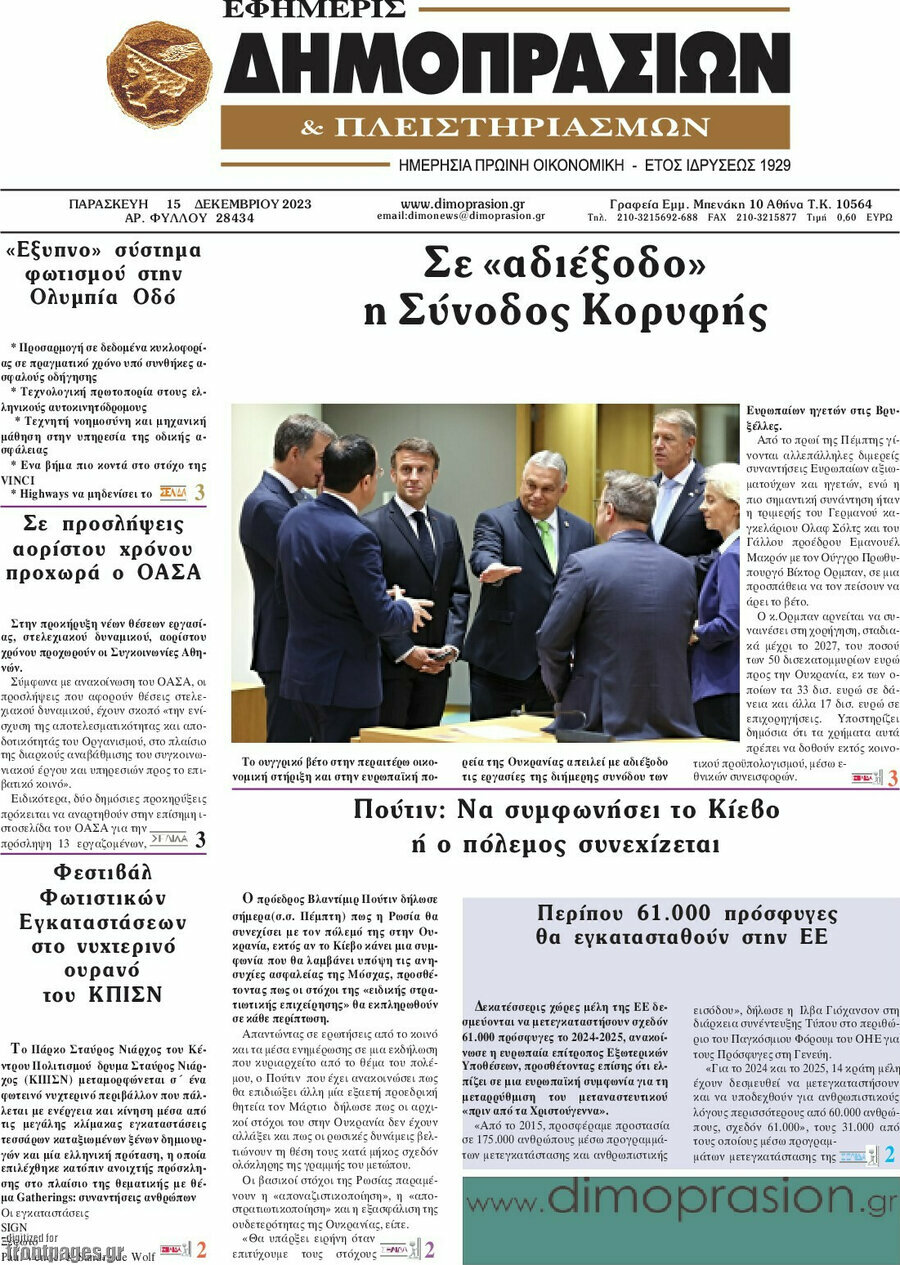Εφημερίς Δημοπρασιών