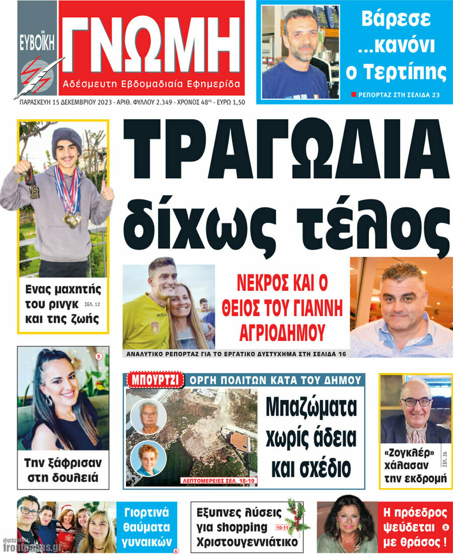 Ευβοϊκή Γνώμη