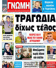 /Ευβοϊκή Γνώμη