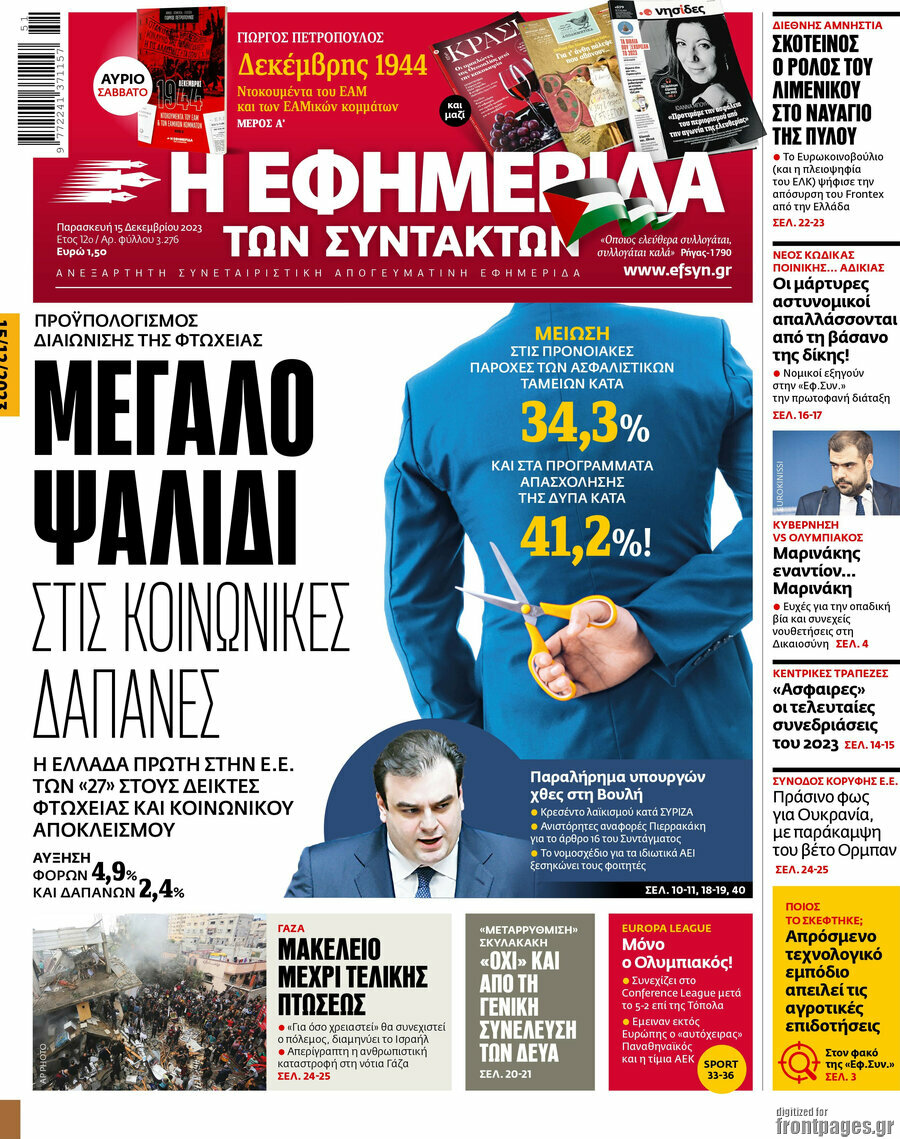 Η εφημερίδα των συντακτών