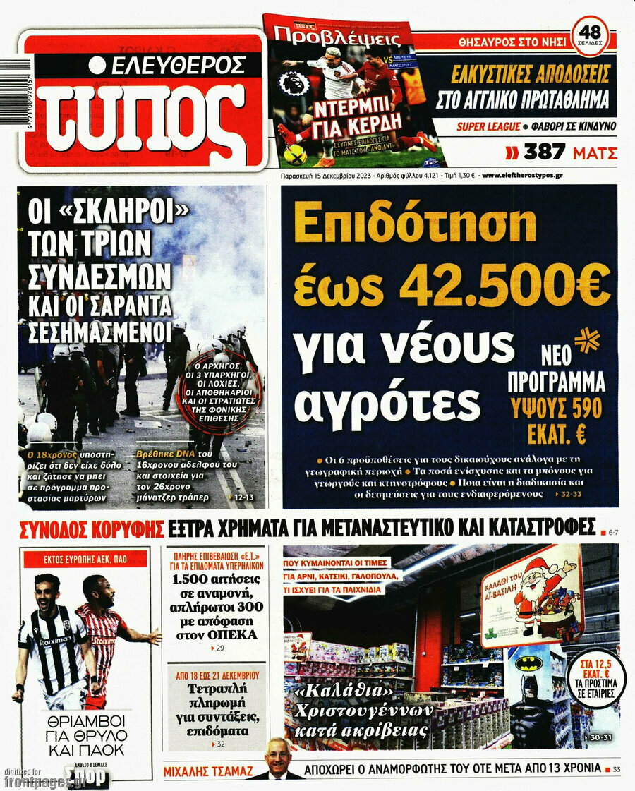 Ελεύθερος Τύπος