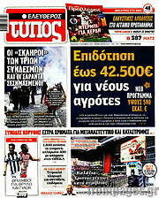 /Ελεύθερος Τύπος