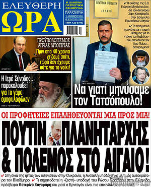 Πρωτοσέλιδο εφημερίδας Ελεύθερη ώρα - protoselida