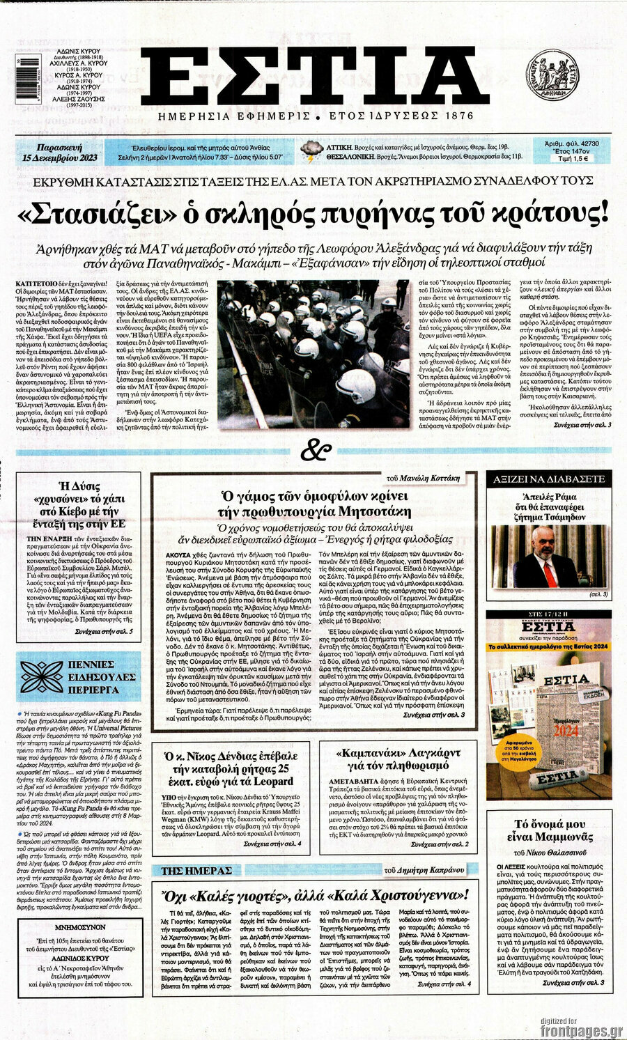 Εστία
