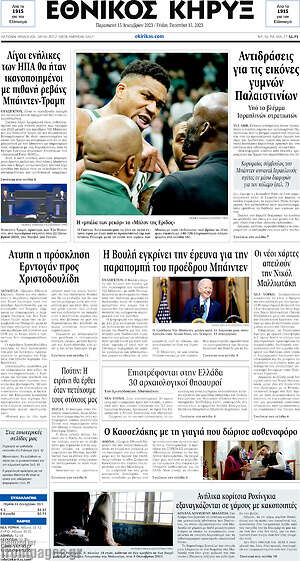 Πρωτοσέλιδο Εθνικός Κήρυξ