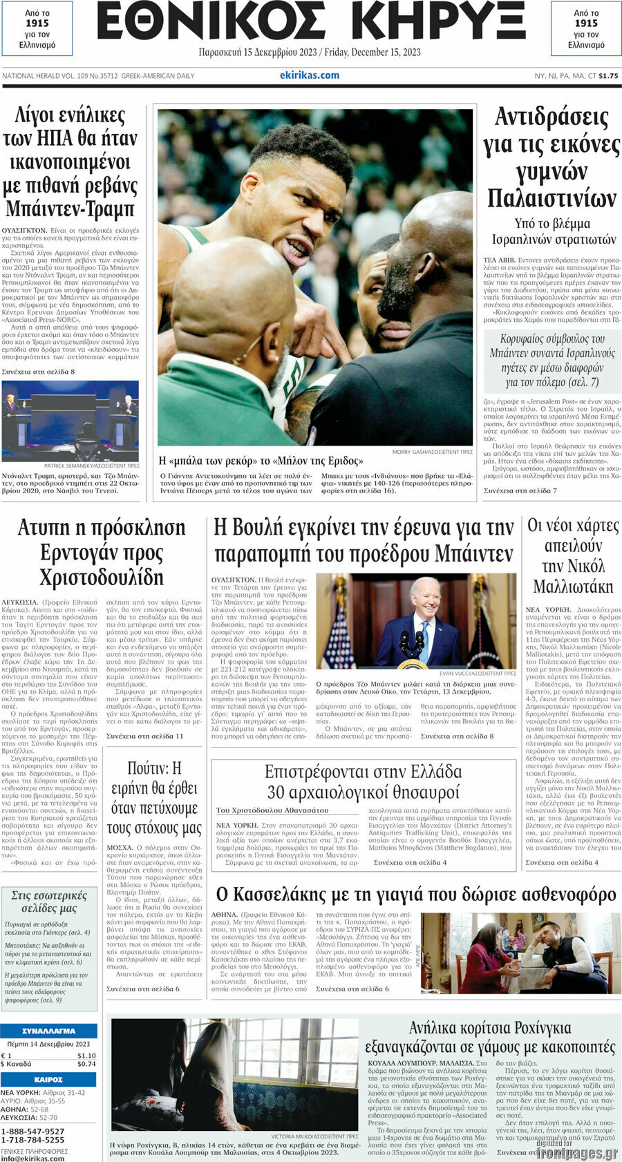 Εθνικός Κήρυξ
